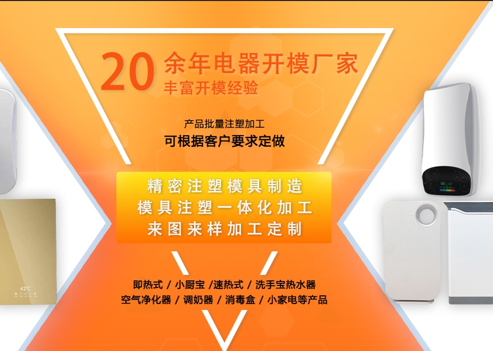 远熠模塑电器，20年专业智能电器设计开发制造