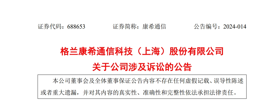 Skyworks起诉康希通信在美侵犯5项专利