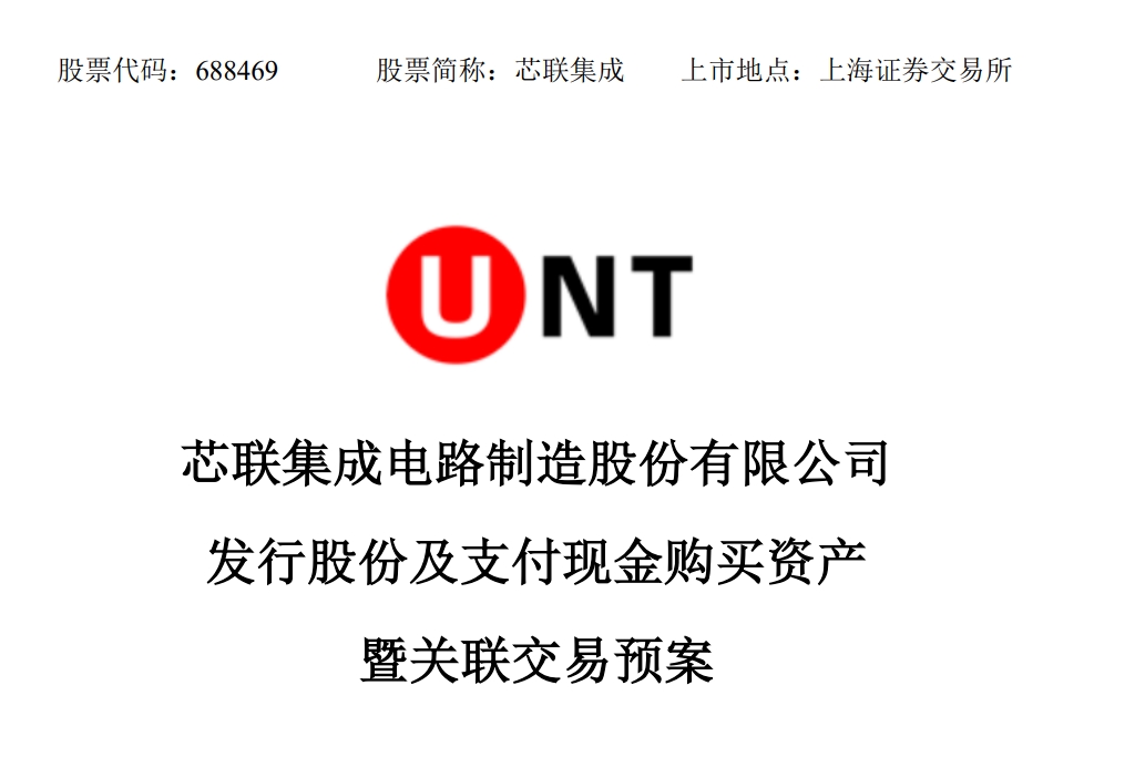 芯联集成拟收购芯联越州72.33%股权，加速半导体产业布局
