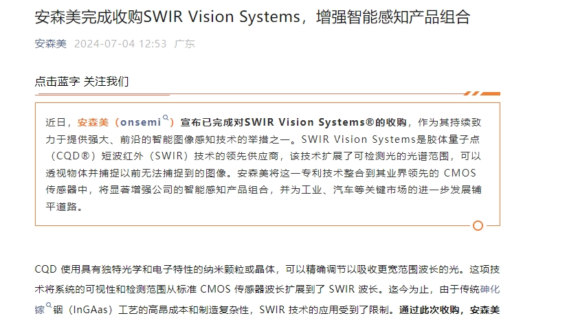 强化智能感知技术产品组合，安森美宣布成功收购SWIR Vision Systems