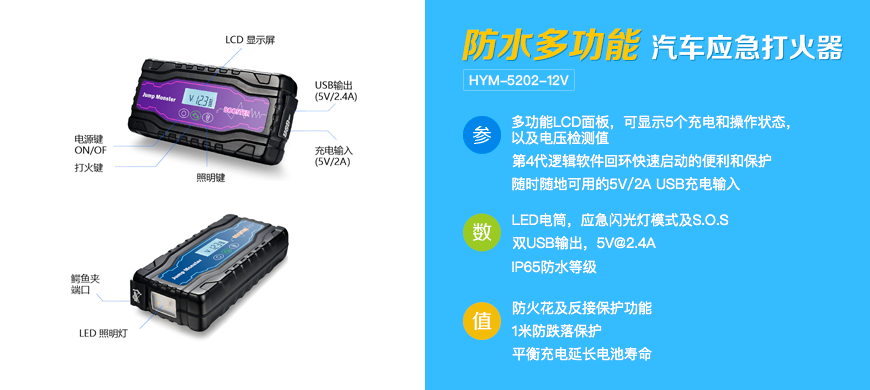 仲之星 防水多功能 车载应急打火器