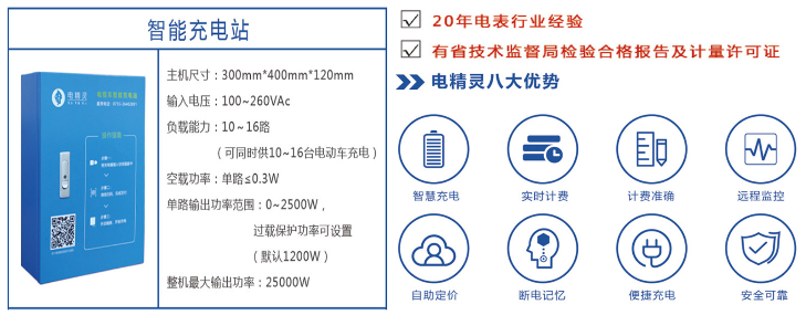 电瓶车充电桩 共享充电站 微信扫码支付 防雨型